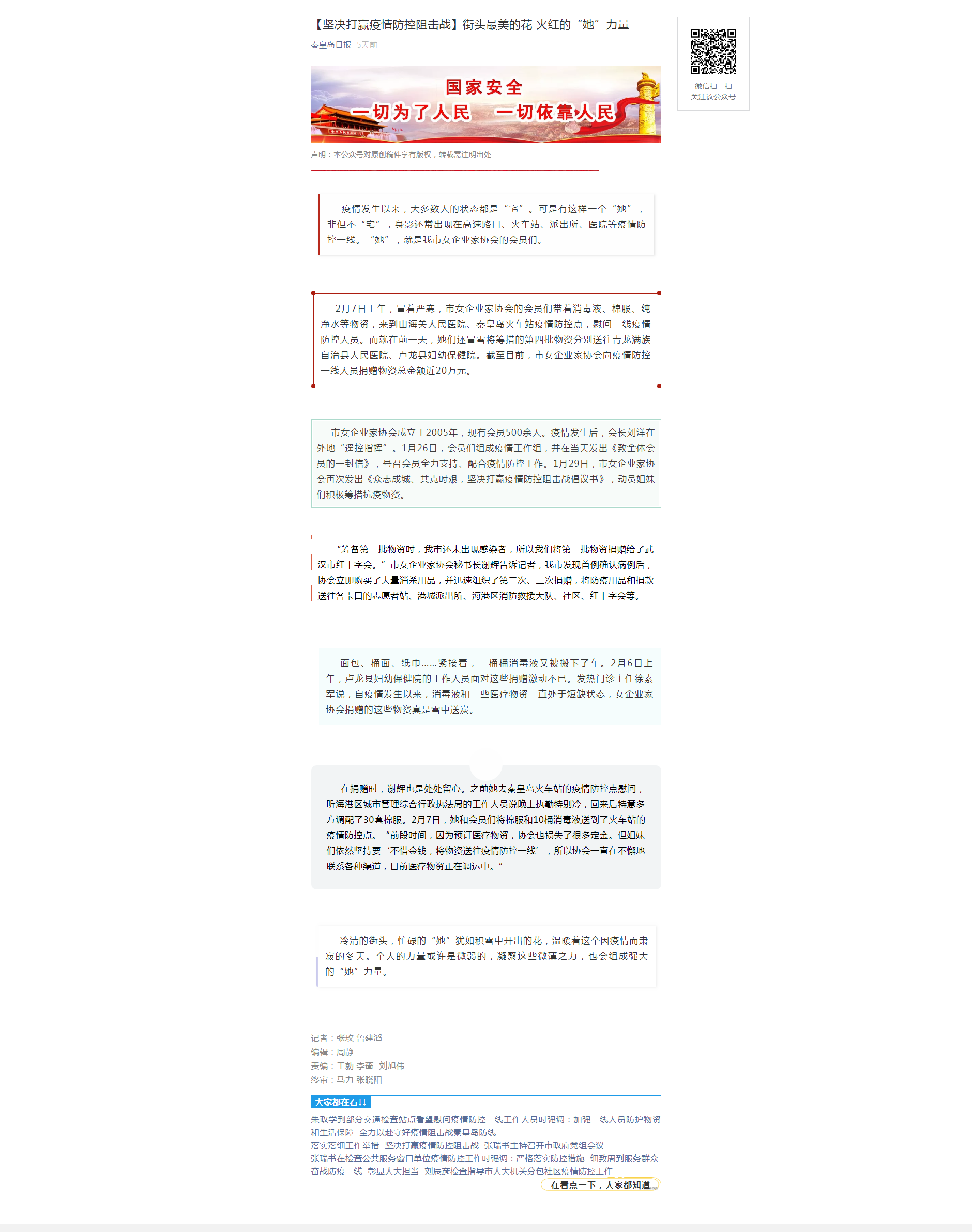 【坚决打赢疫情防控阻击战】街头最美的花 火红的“她”力量.png